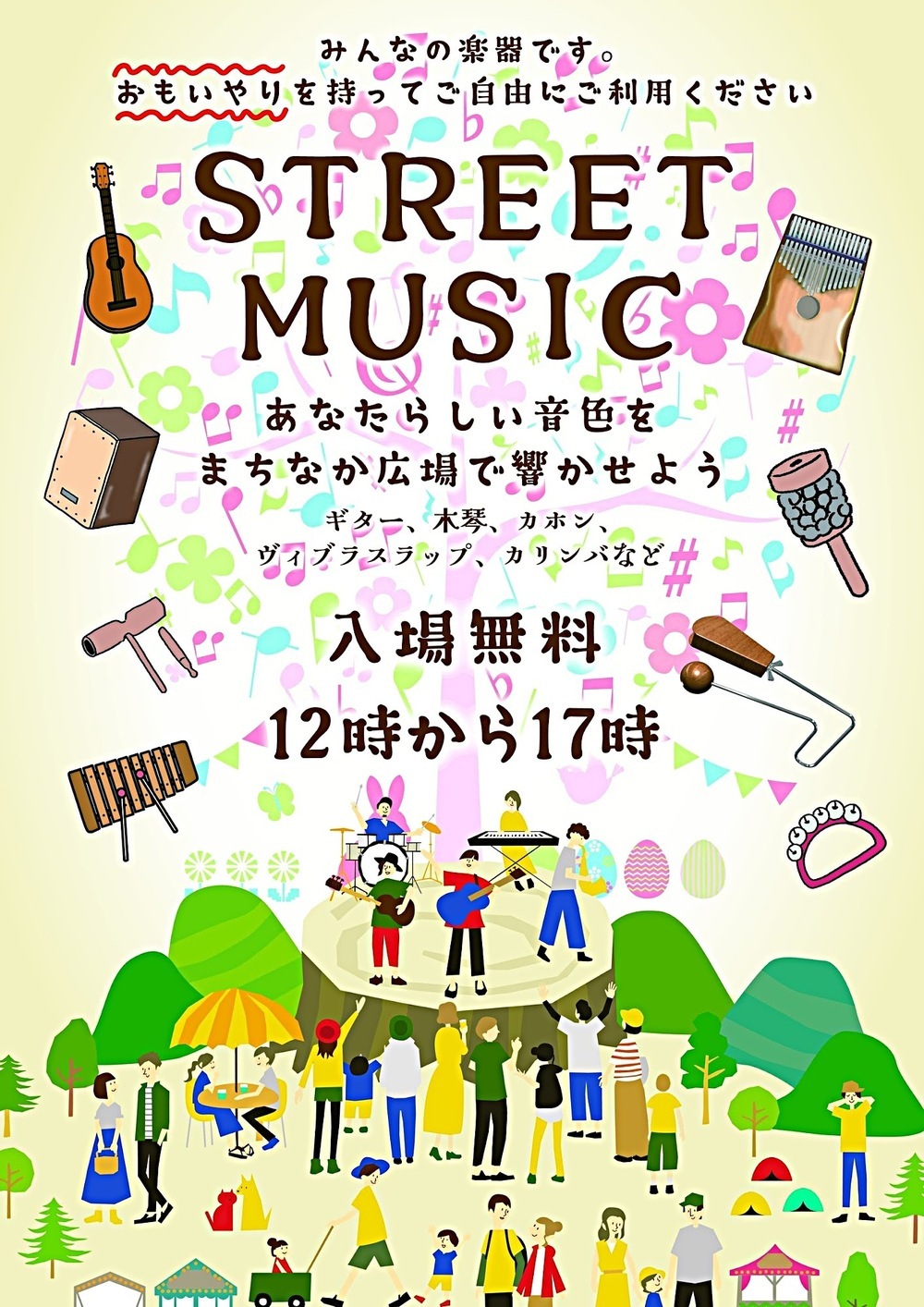ストリートミュージック 