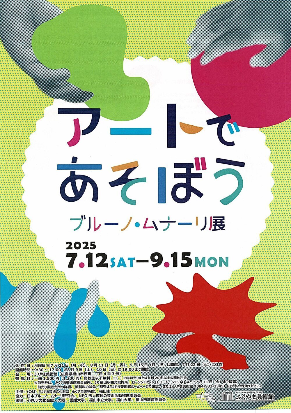 アートであそぼう