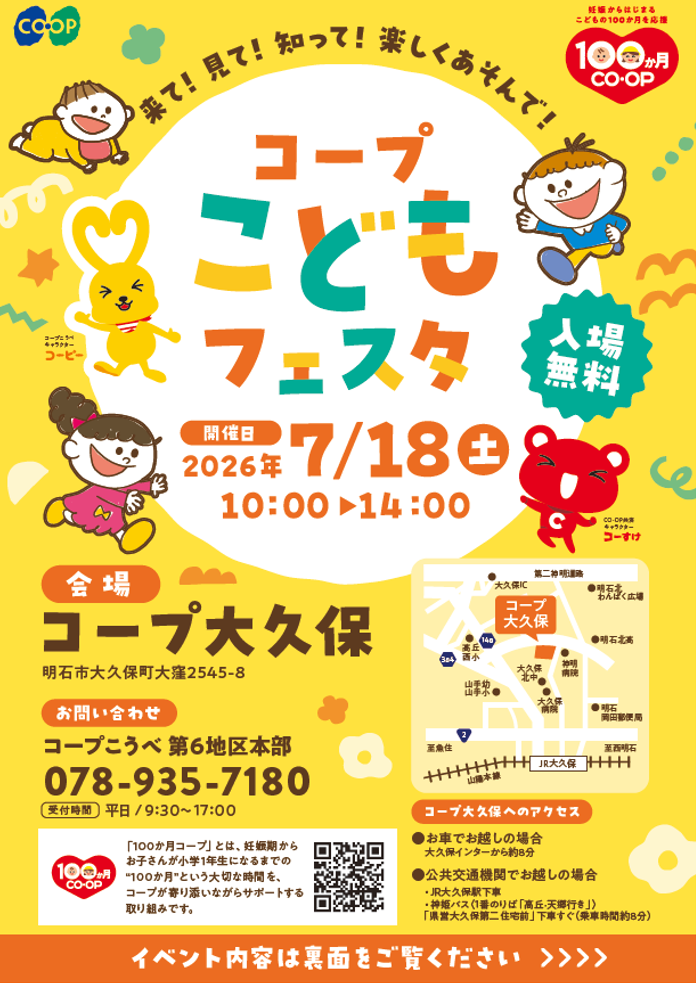 コープこどもフェスタ in コープ大久保