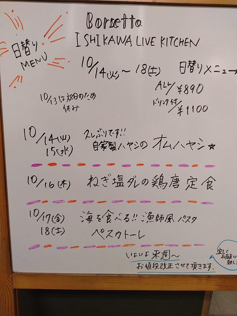 【本日のランチ】ボルセッタイシカワ