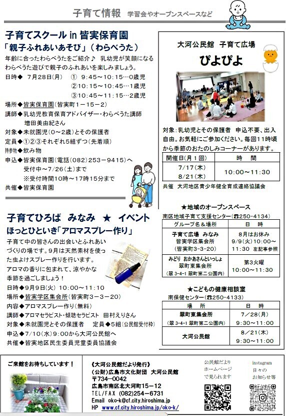 子育てひろば　みなみ