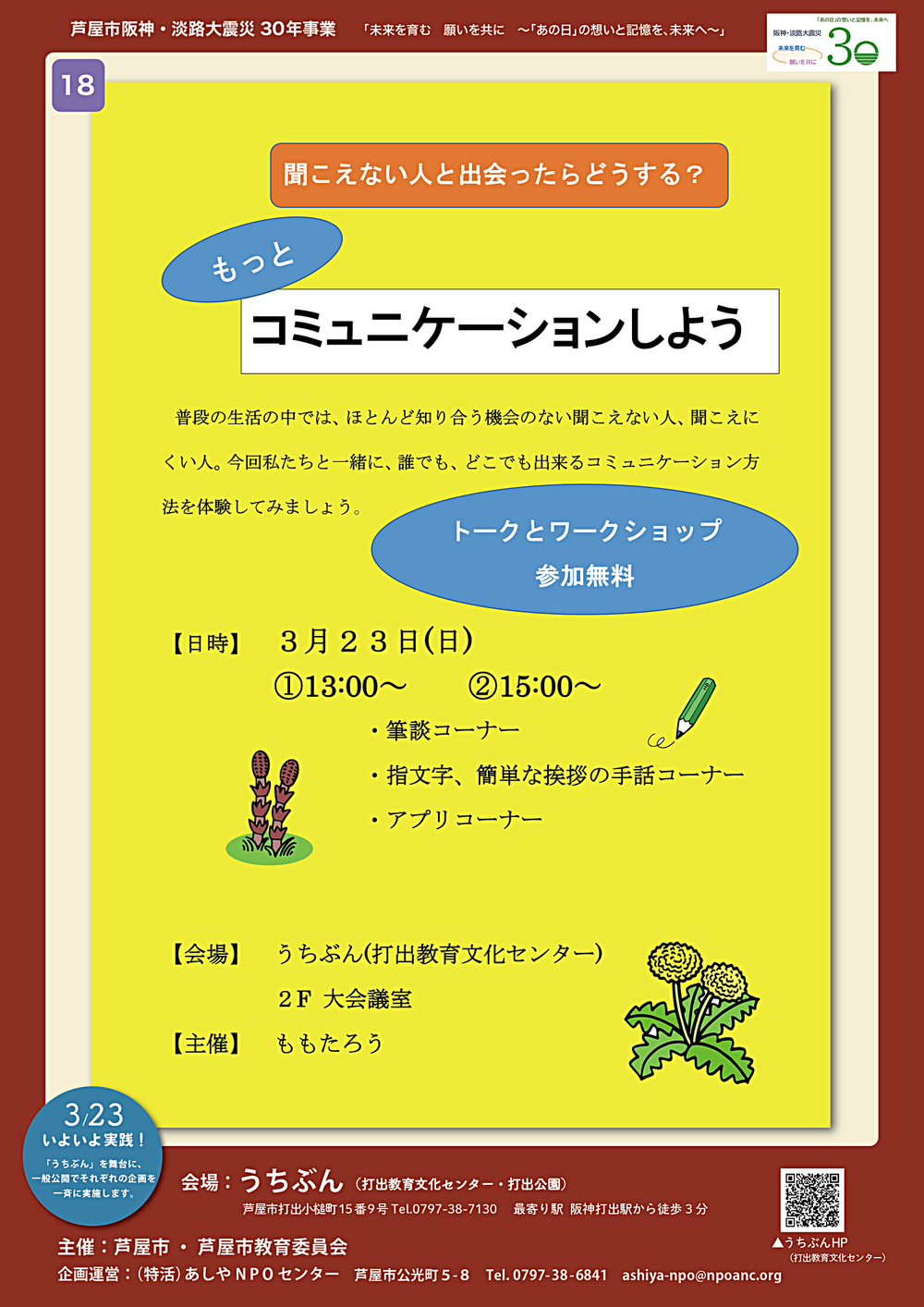 もっと、コミュニケーションをしよう！