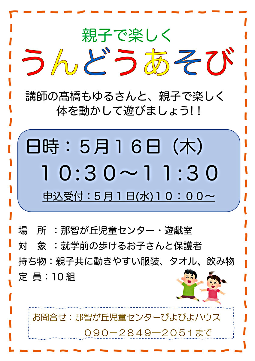 親子で楽しく運動遊び