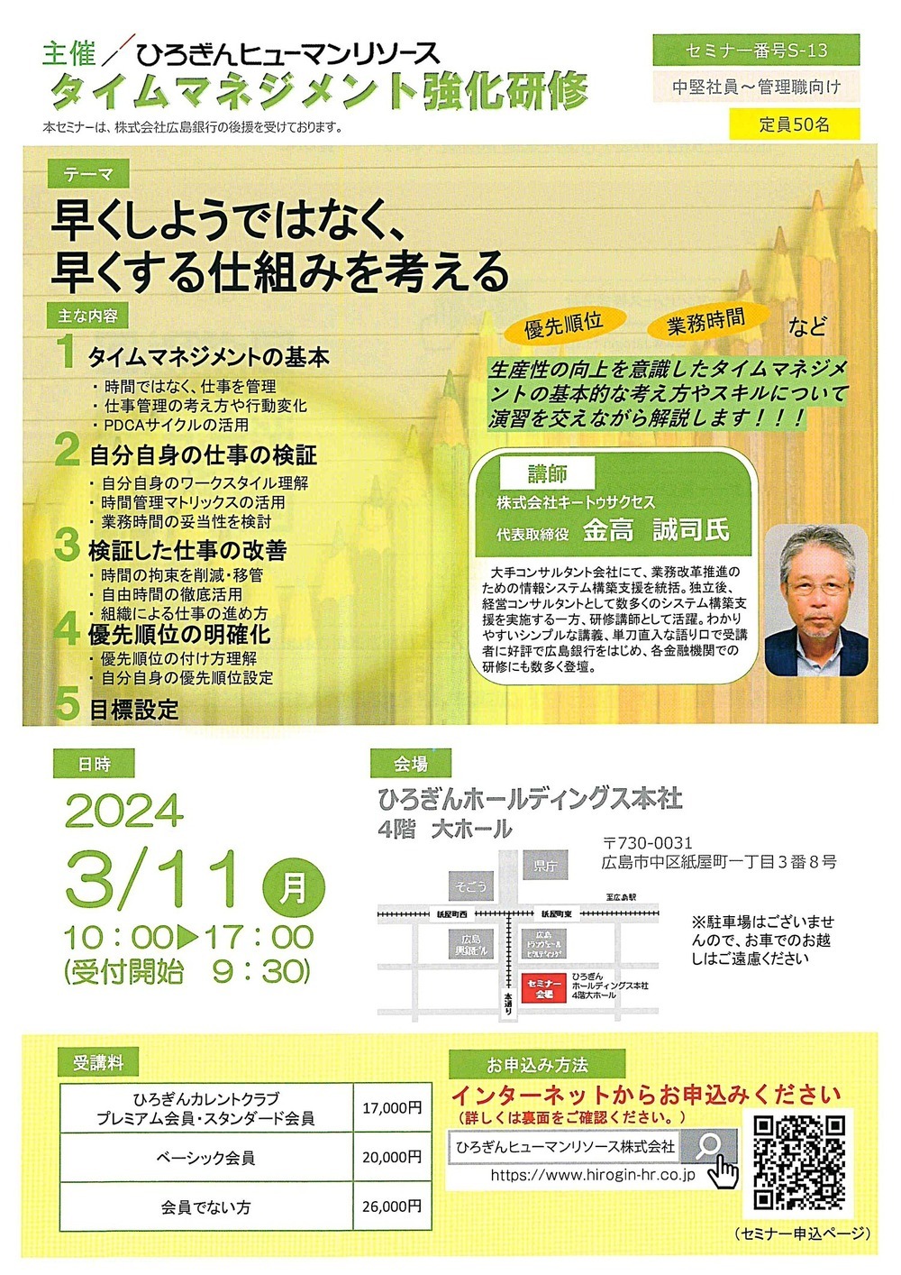 タイムマネジメント強化研修