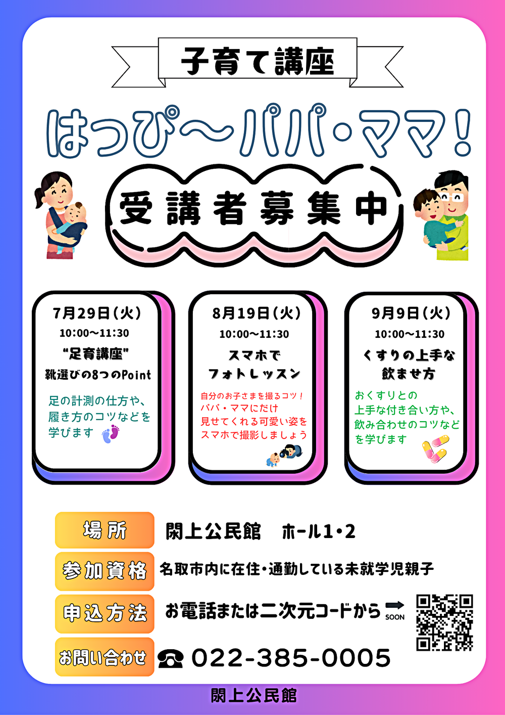 はっぴ～パパ・ママ