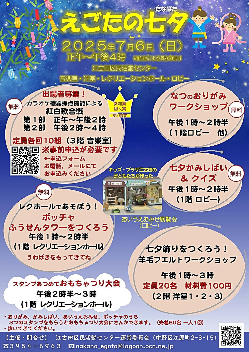 えごたの七夕