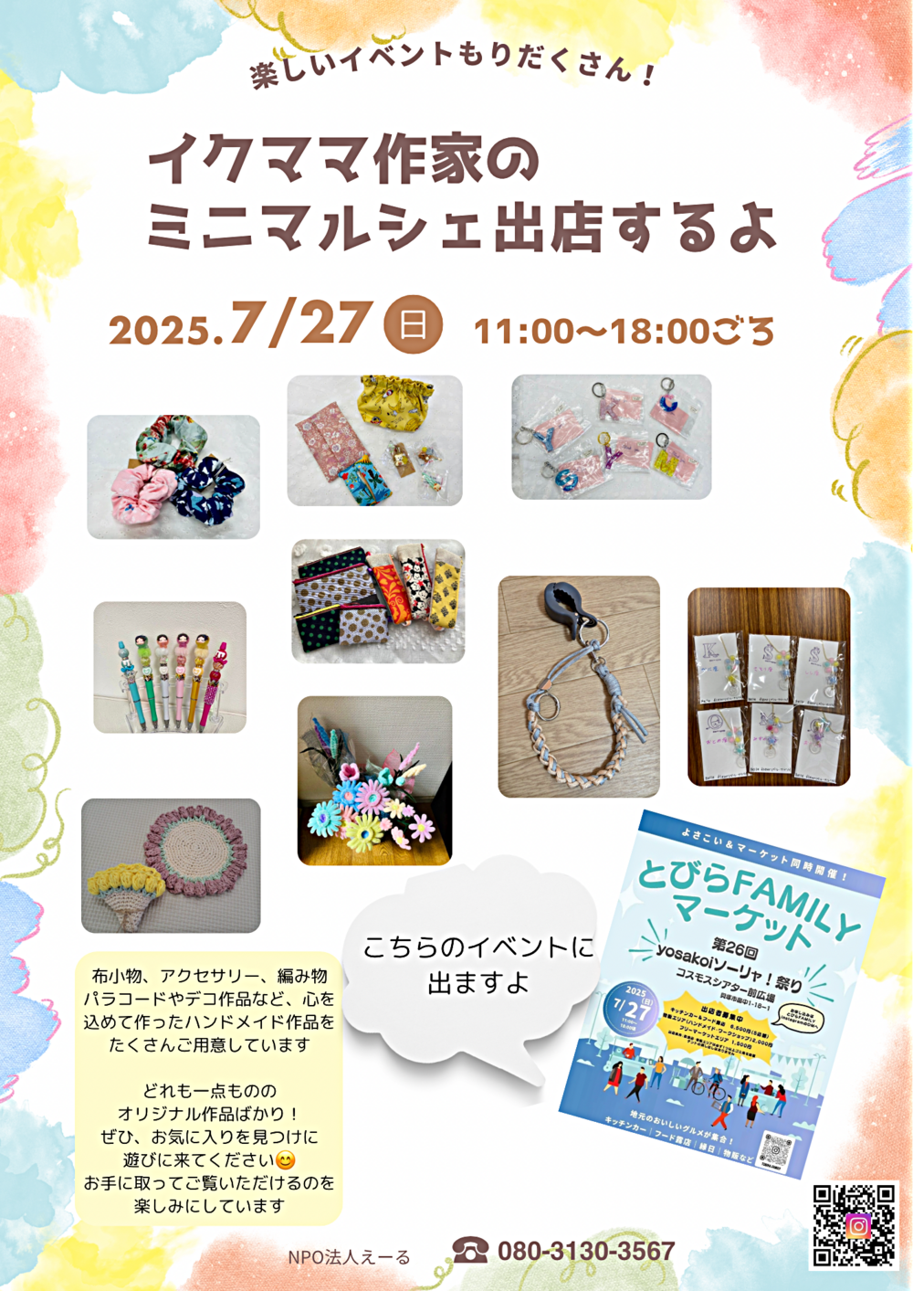 イクママ作家　イベント出店お知らせ
