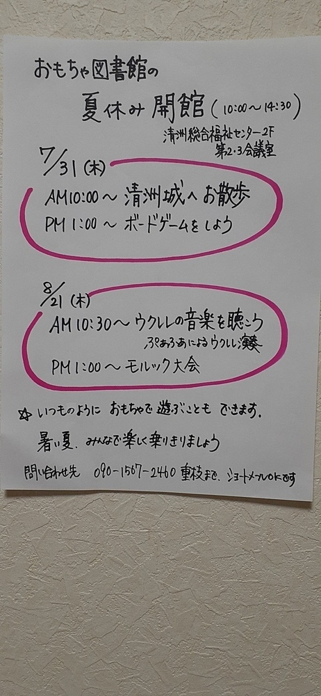 おもちゃ図書館夏休み開館①