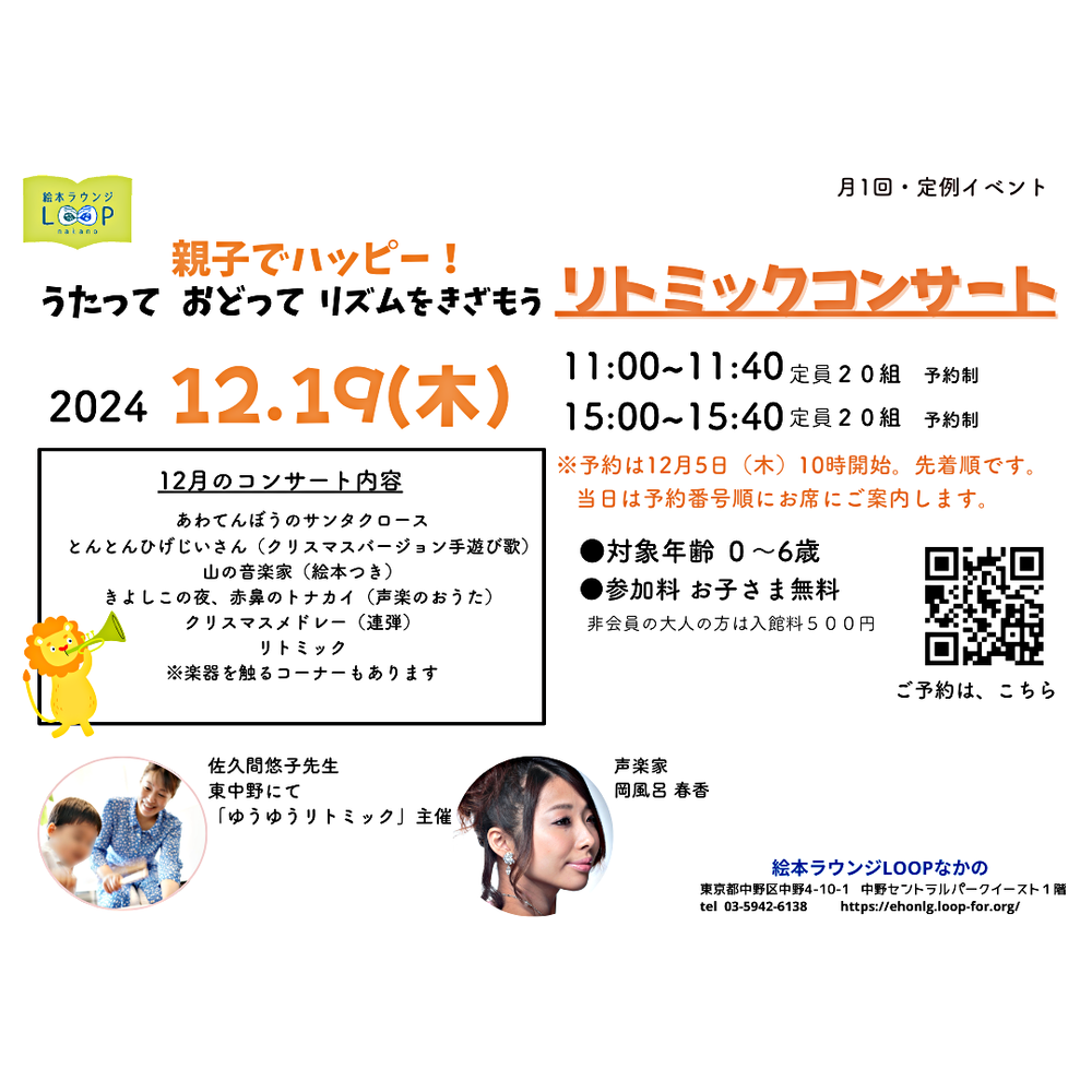 親子でハッピー！うたって おどって リズムをきざもう リトミックコンサート