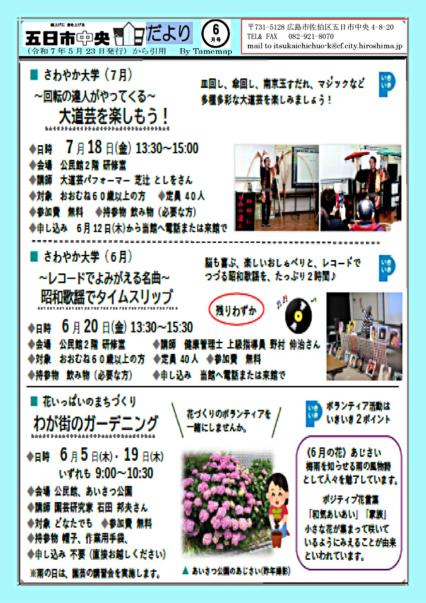 わが街のガーデニング