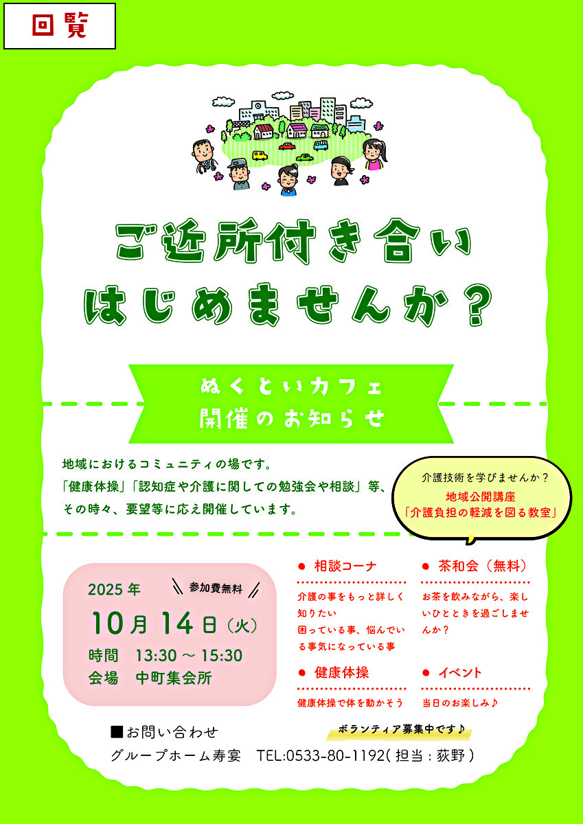 ぬくといカフェ　国府