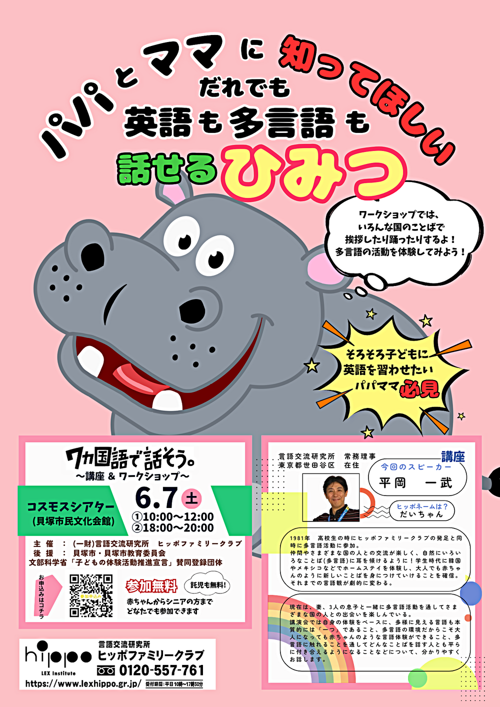 パパとママに知ってほしい　だれでも英語も多言語も話せるひみつ