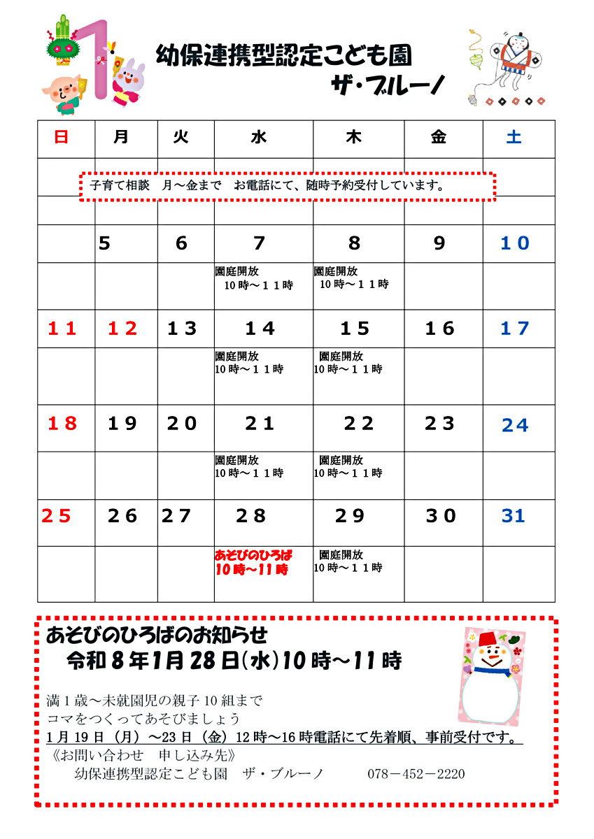 あそびのひろば　園庭開放