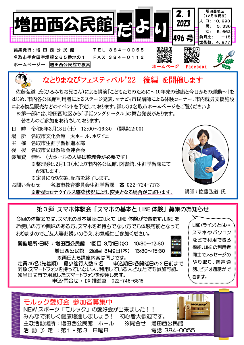増田西公民館だより２月号