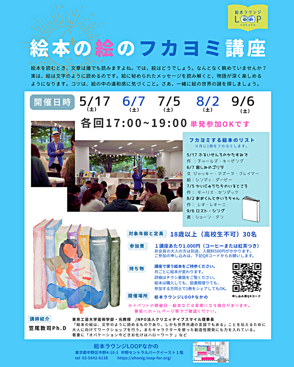 【5/17(土)開催】絵本の絵のフカヨミ講座　第2回講座『ふるいせんろのかたすみで』を読む