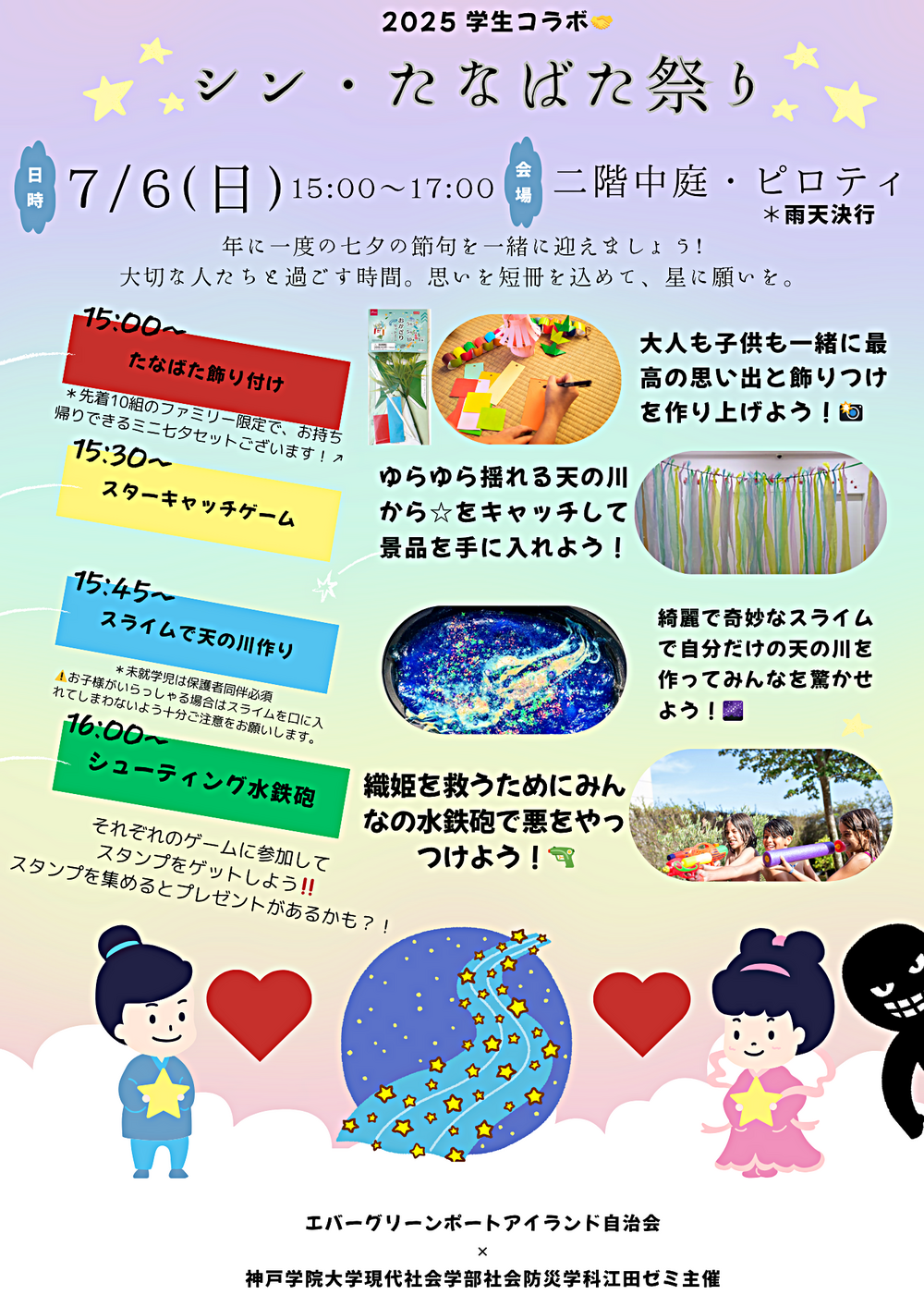 2025学生コラボ　シン　たなばた祭り