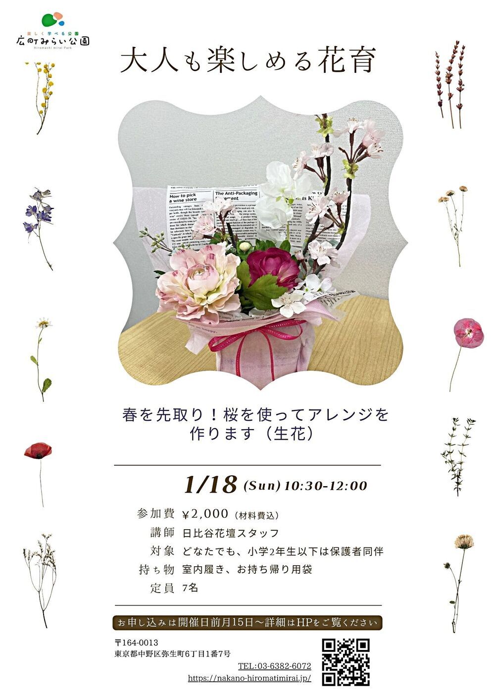 【大人も楽しめる花育】春を先取り！桜を使ってアレンジを作ります（生花）