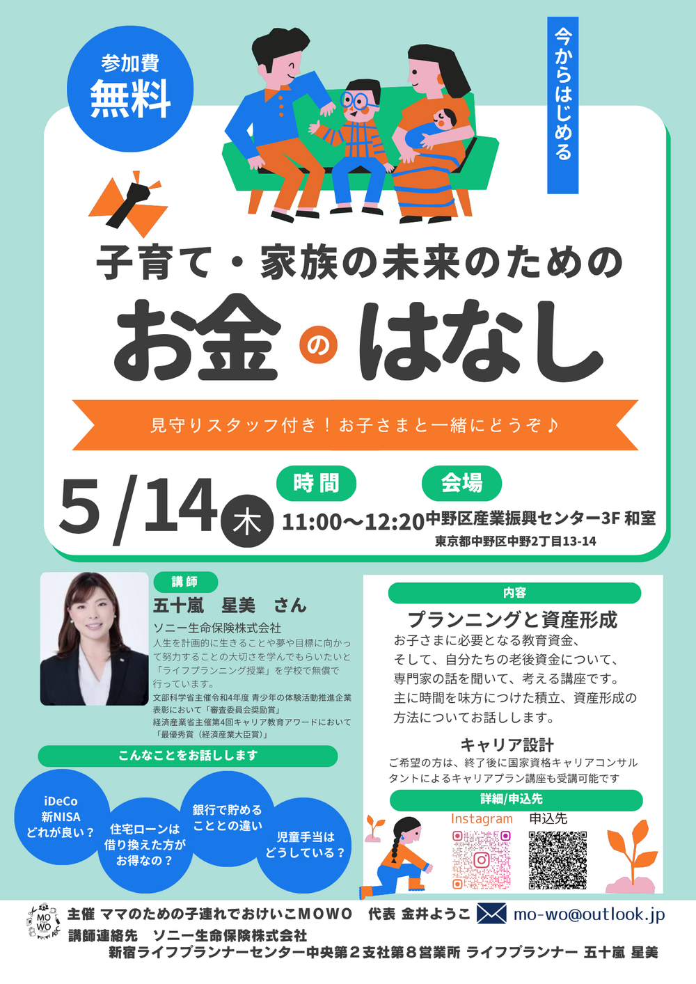 子育て・家族の未来のためのお金のはなし