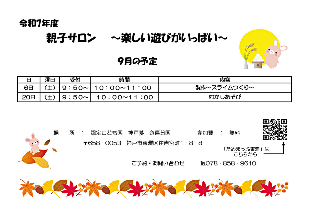 9月　親子サロン