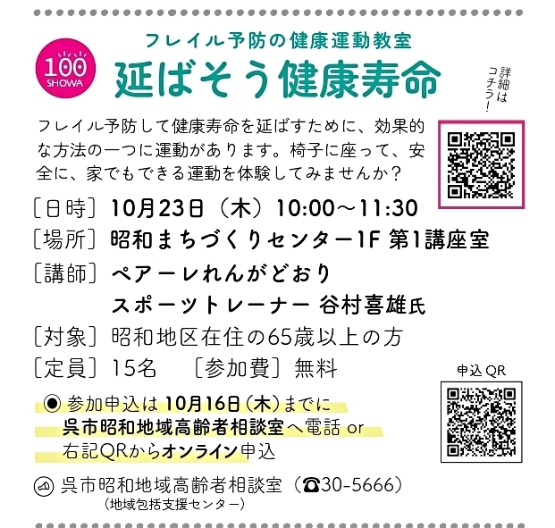 延ばそう健康寿命