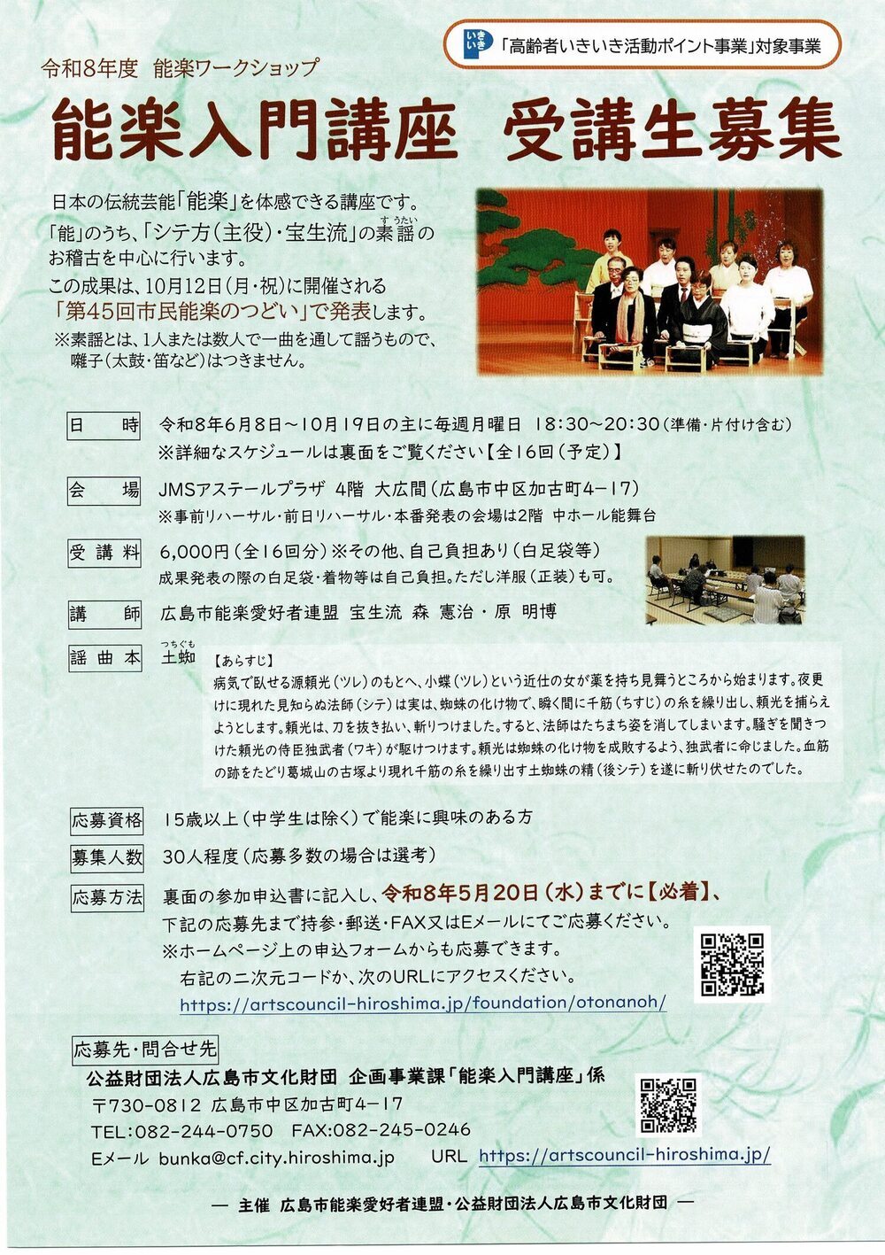 能楽入門講座　受講生募集