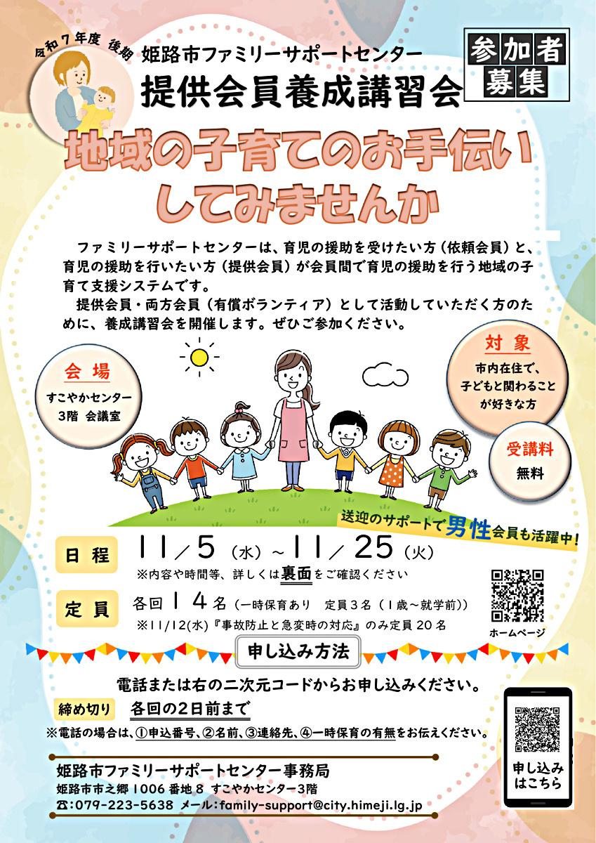 ファミサポ養成講習会～男性会員も活躍中～