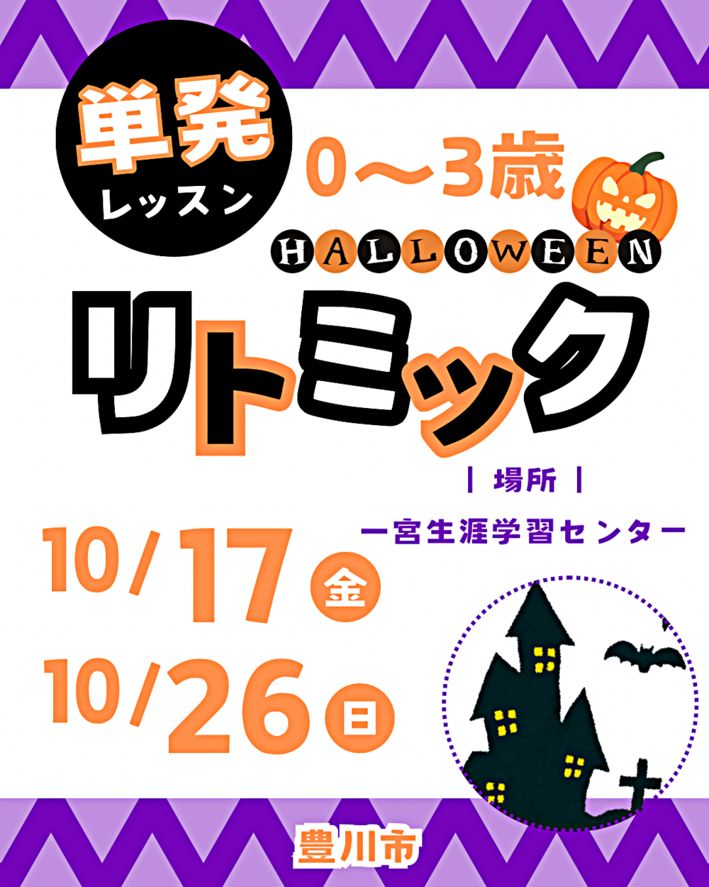 リトミックdeにこり