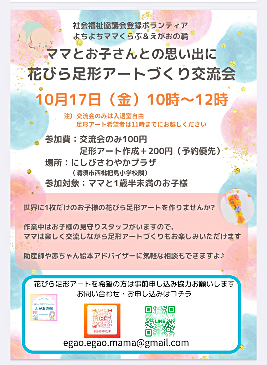 花びら足形アートづくり交流会