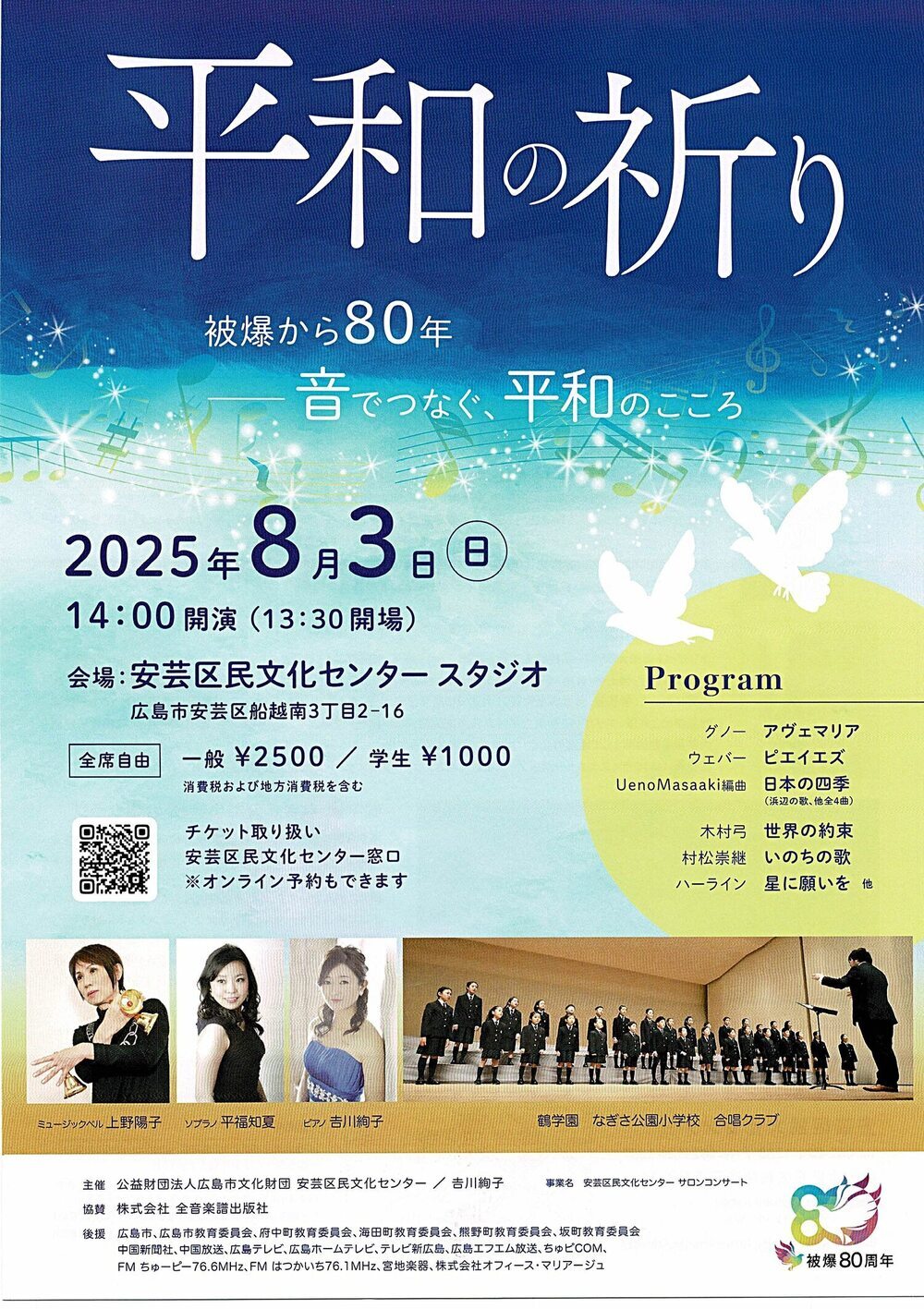 平和の祈り