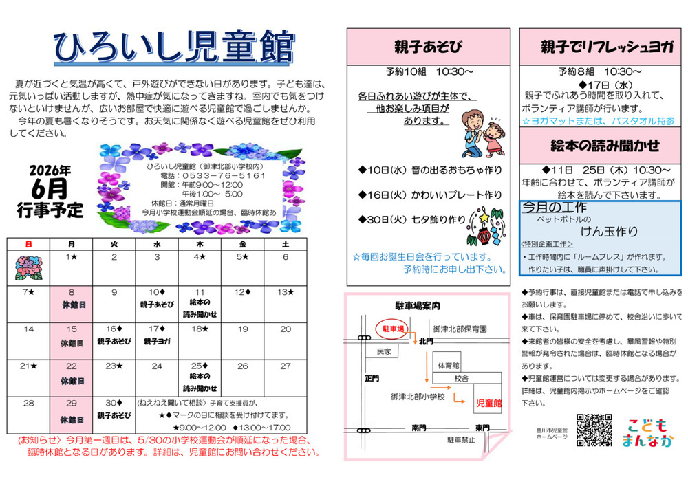 ひろいし児童館6月館だより