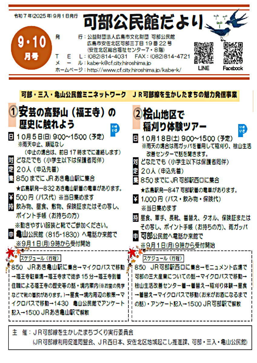 安芸の高野山(福王寺)の歴史に触れよう