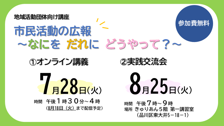 画像 市民活動の広報 ～なにを だれに どうやって？～
