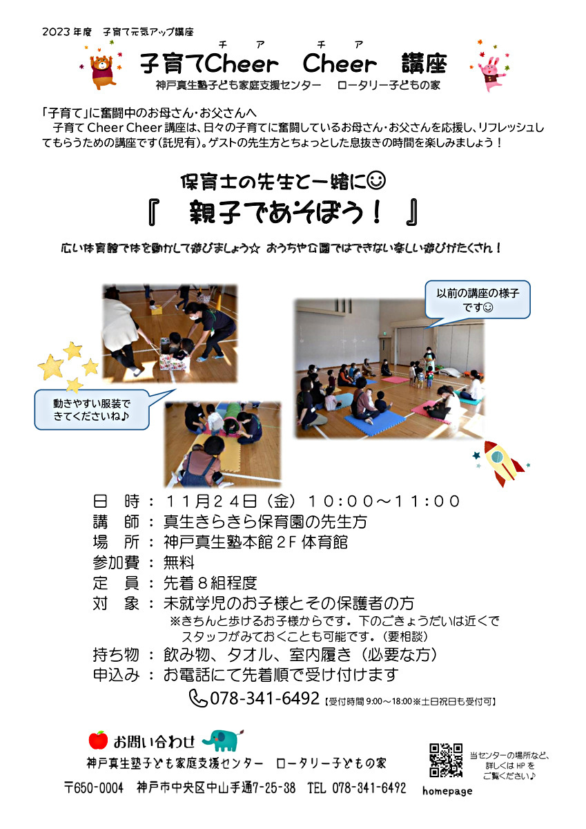 チアチア講座『親子であそぼう！』