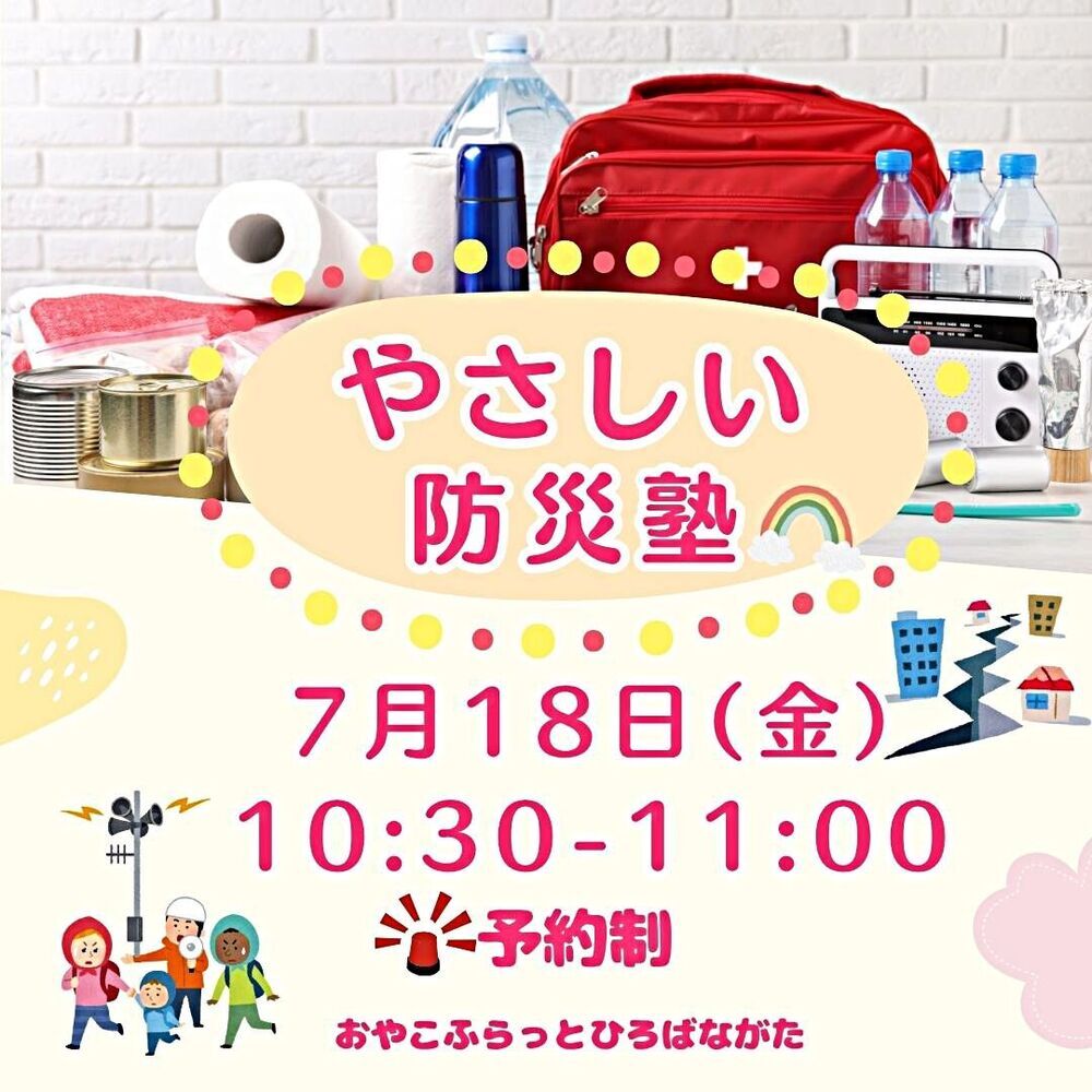 やさしい防災塾　-あんしん絵本をつくろう-
