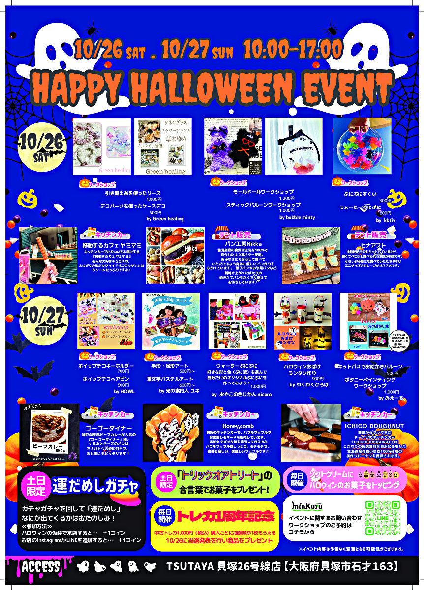 Happy　Halloween Event