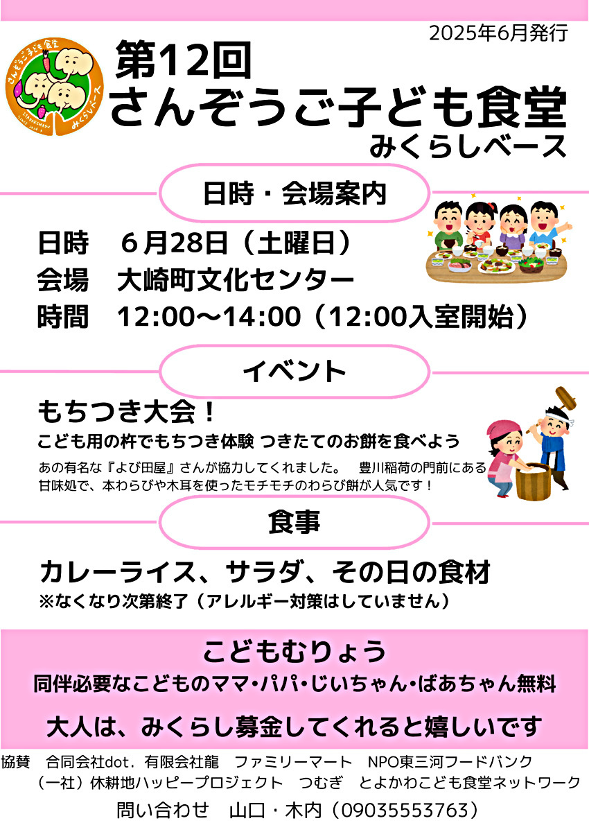 さんぞうご子ども食堂