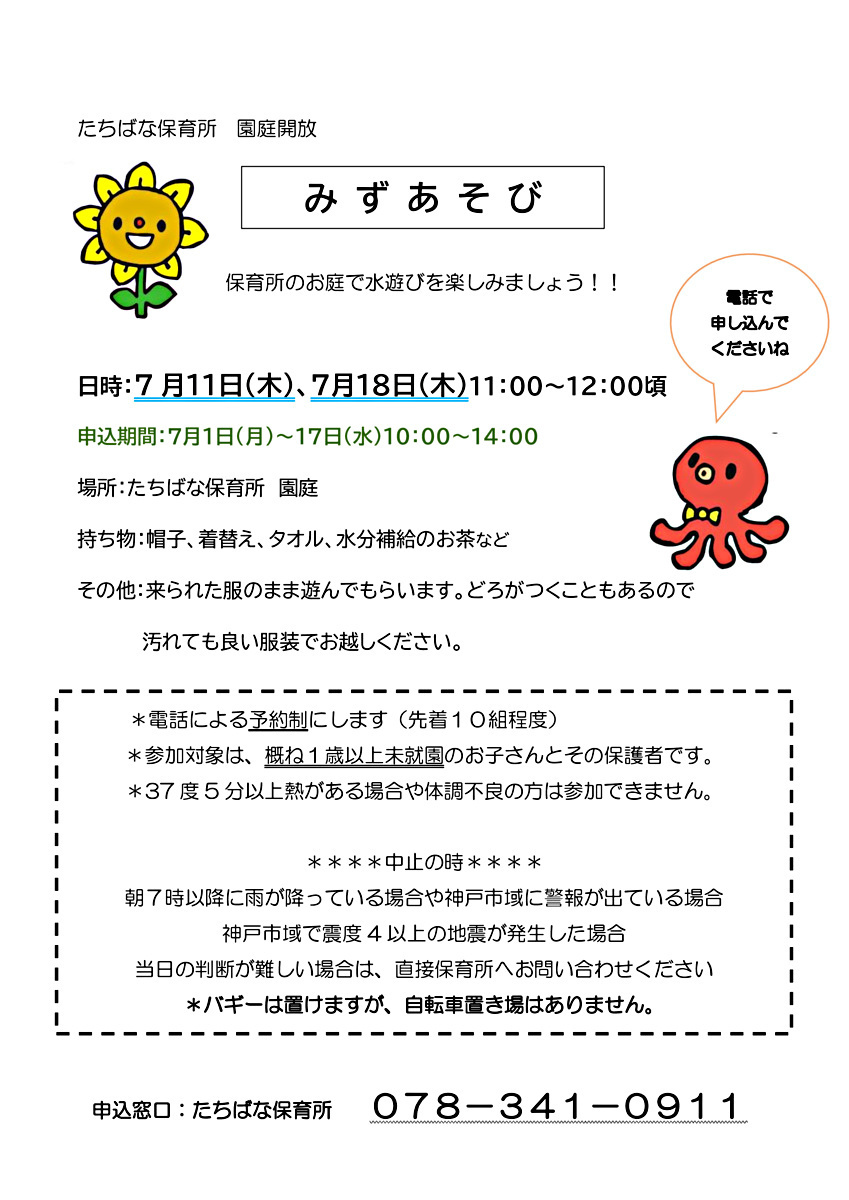保育所であそぼう！　（みずあそび）　たちばな保育所