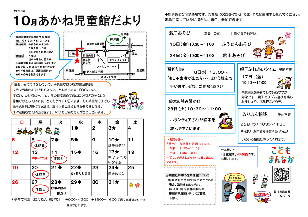 あかね児童館10月館だより