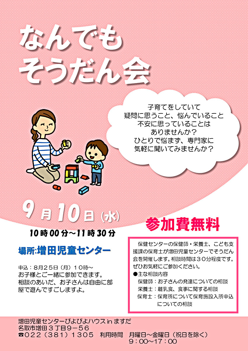 なんでもそうだん会
