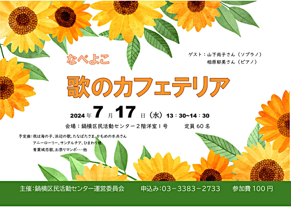 なべカフェでスマホカフェ開催