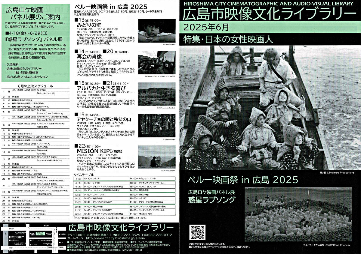 映像文化ライブラリー　特集・日本の女性映画人