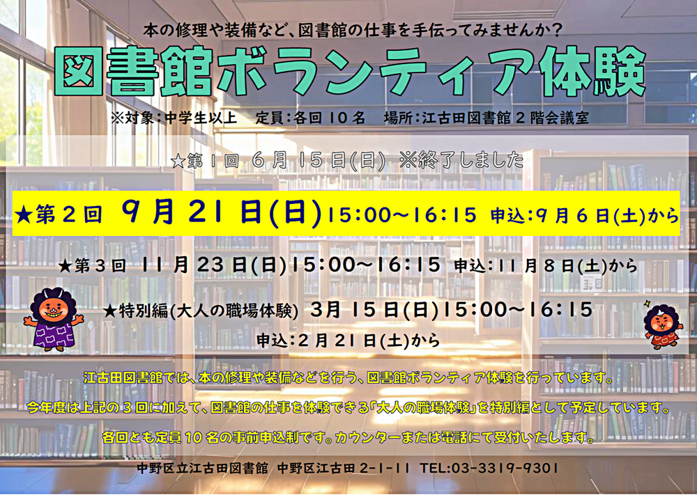 江古田図書館　ボランティア体験