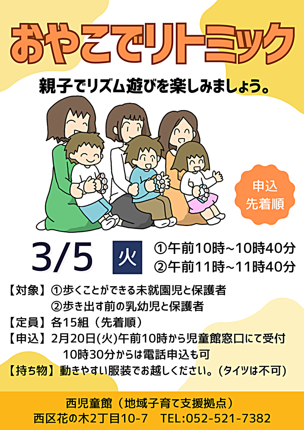 おやこでリトミック