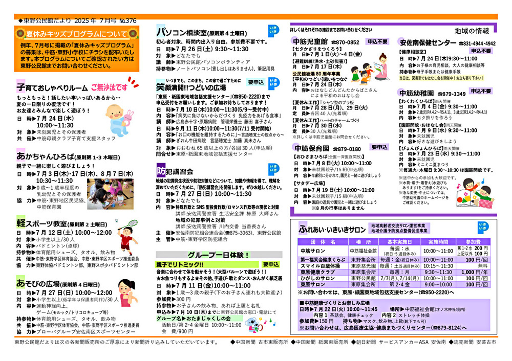 笑顔満開！！　つどいの広場