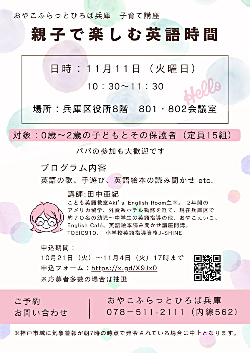 親子で楽しむ英語時間