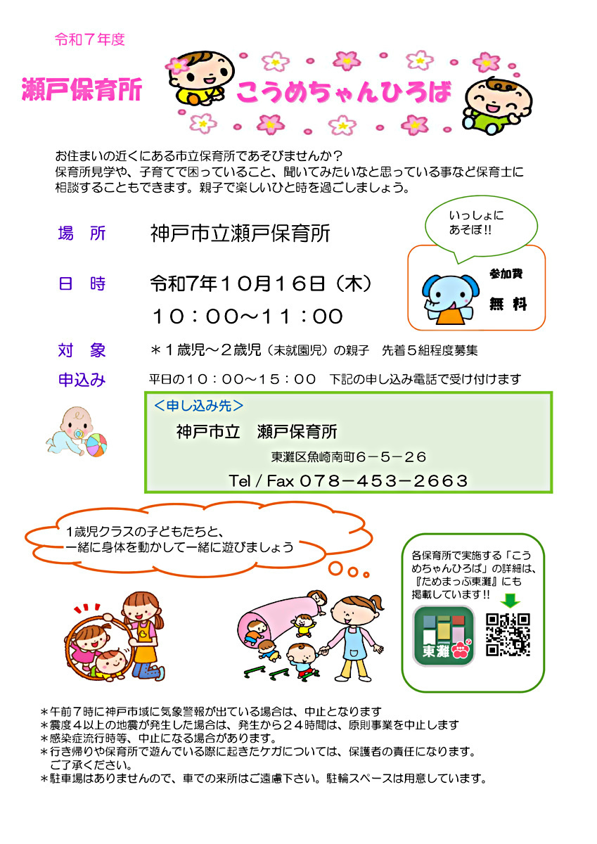 瀬戸保育所こうめちゃんひろば