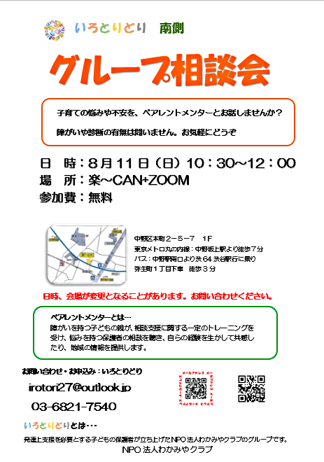 グループ相談会