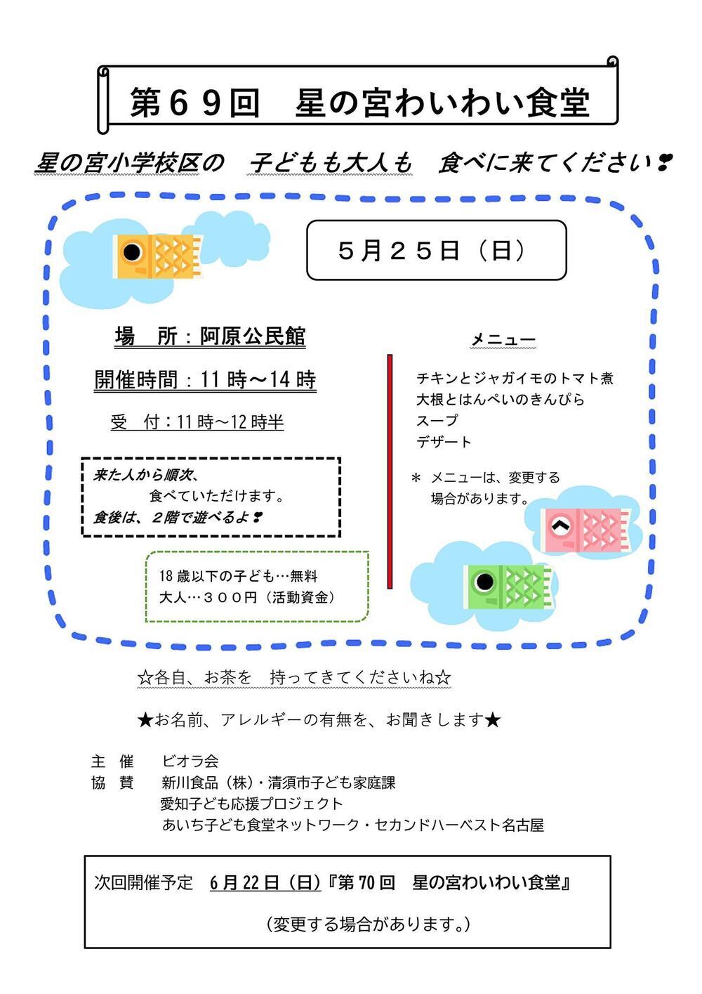 星の宮わいわい食堂