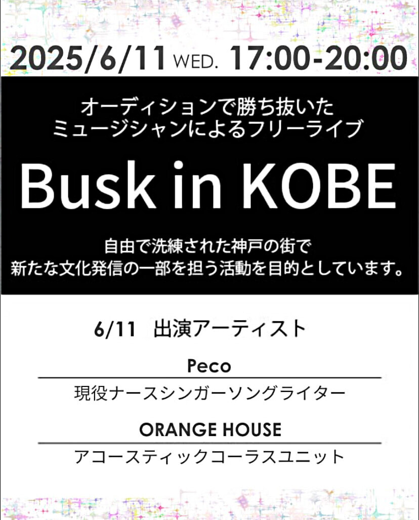 Busk in KOBE