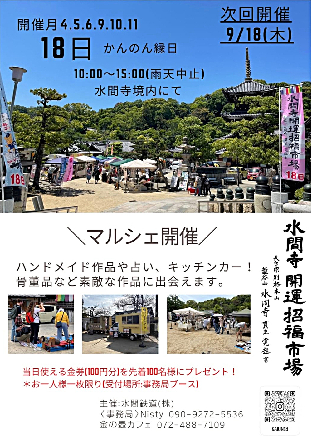 水間寺開運招福市場